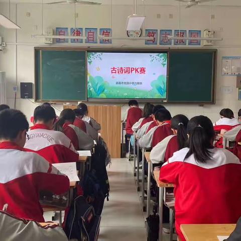 传承经典，与诗同行—昌邑市文昌小学六年级古诗词PK赛纪实