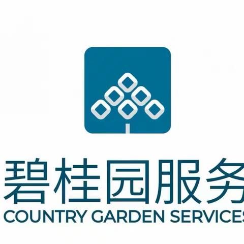 碧桂园服务温馨提示