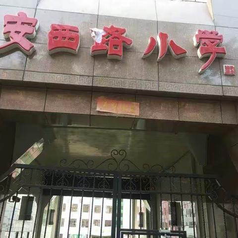 跟岗学习助提升，学无止境促成长——“国培计划”张掖市农村小学全科骨干教师跟岗学习