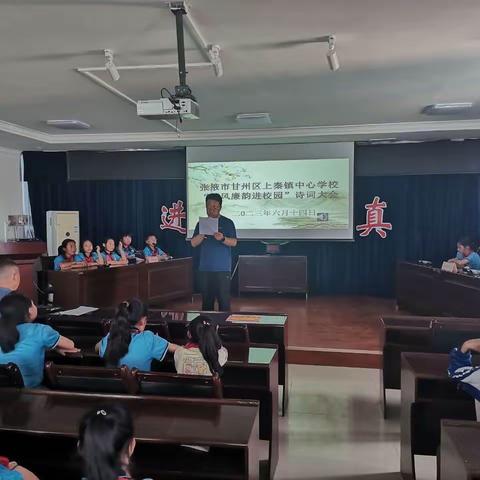 上秦镇中心学校第四届小学生诗词大会