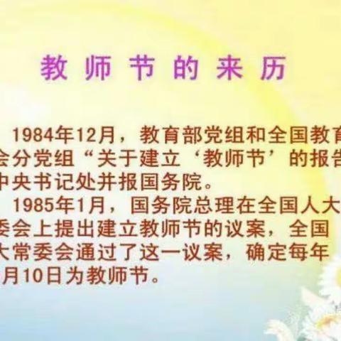 卞河小学二（1）班小朋友祝老师节日快乐