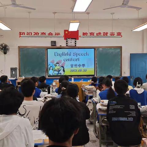 品英语魅力，秀学生风采——甘竹中学学生英语演讲比赛