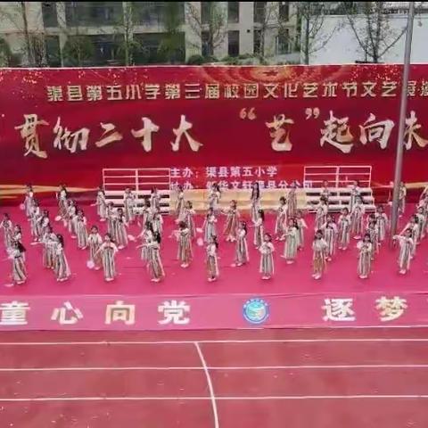 小学生活的第一个艺术节
