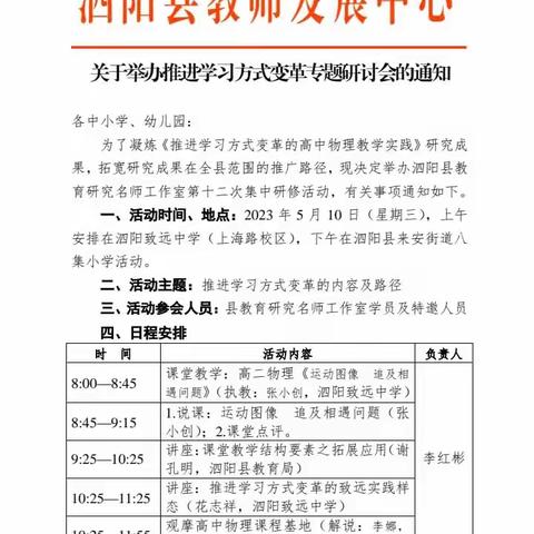 款款初夏绿意浓 深梳细研促提升﻿——泗阳县“推进学习方式变革”专题研讨会