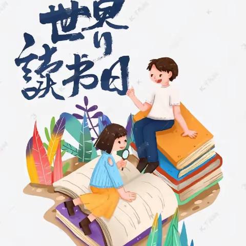 《与书同行  点亮童年》—贾滩槐树李幼儿园阅读月活动