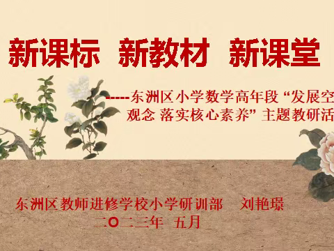 东洲区教师进修学校的美篇