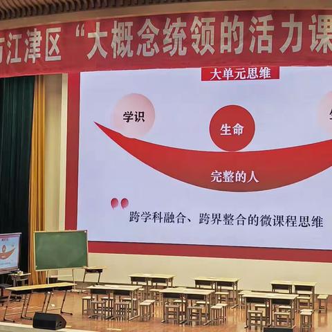 小学思政课：以“大概念”统领，在“大情境”中激活——记江津区“大概念统领的活力课堂”课例观摩活动