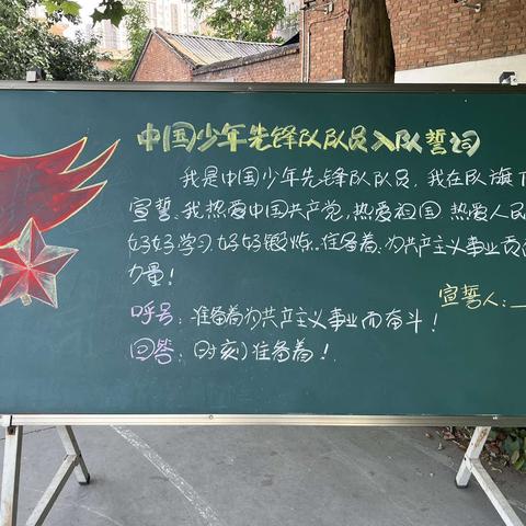 红领巾 我为你自豪——南蔡庄小学六一新少先队员入队仪式