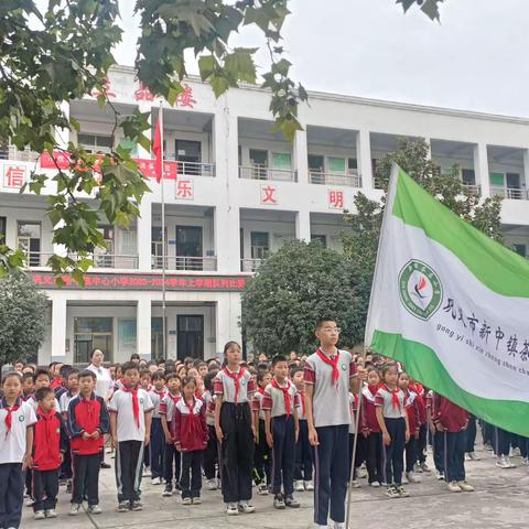 “健康、习惯、阳光、快乐”——巩义市新中镇中心小学队列队形及广播操比赛