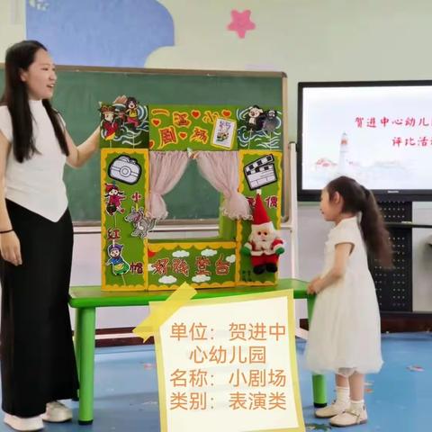 “自制玩教具，浸润童心，展教师风采”——贺进中心幼儿园自制玩教具活动