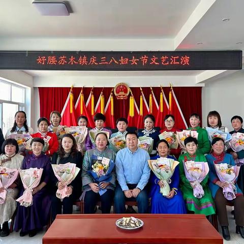 好腰苏木镇组织文化志愿者开展庆“三八”妇女节文艺汇演