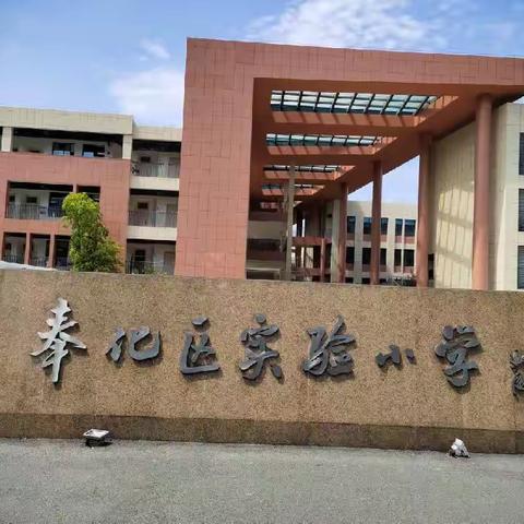 知行合一促提高，一路花香一路歌——土默特左旗小学语文名师工作站跟岗研修活动（三）