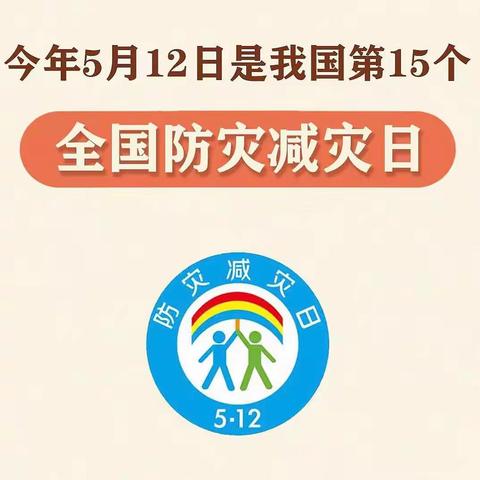 防震减灾 你我同行—任丘市第七中学宿舍防震演练