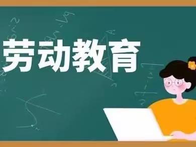 劳动中学习 实践中成长 ——上邑中心小学劳动实践教育纪实