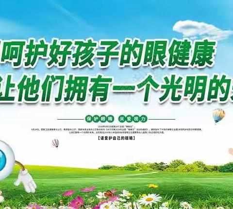 守护“睛”彩世界，点亮光明未来——富裕县实验小学开展预防近视系列活动纪实