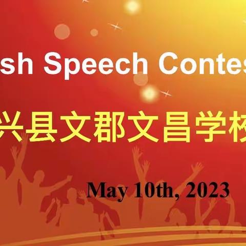 English Speech Contest — —Grade 8