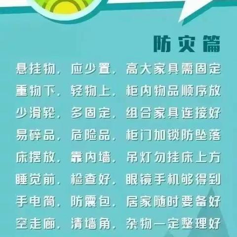 普及防灾减灾知识，增强防灾减灾能力