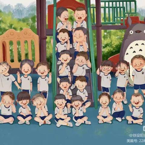 “带小小的你们    去看大大的世界”铁设阳光幼儿园中二班研学之旅