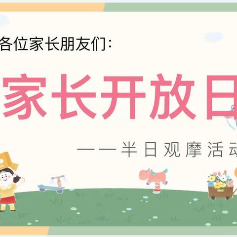 “伴”日相约 “幼”见成长——第七师曙光幼儿园中班组家长半日活动开展