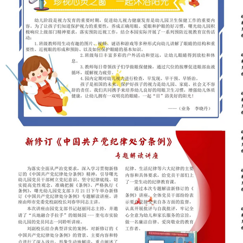 第其实曙光幼儿园2024年3月月报