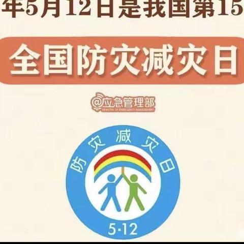 【一幼活动纪实】“防范灾害风险 护航高质量发展〞——崇礼区第一幼儿园防灾减灾宣传周活动