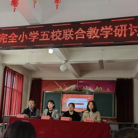 以研促教   联合发展——宁武县西马坊完全小学五校联合数学教学研讨活动