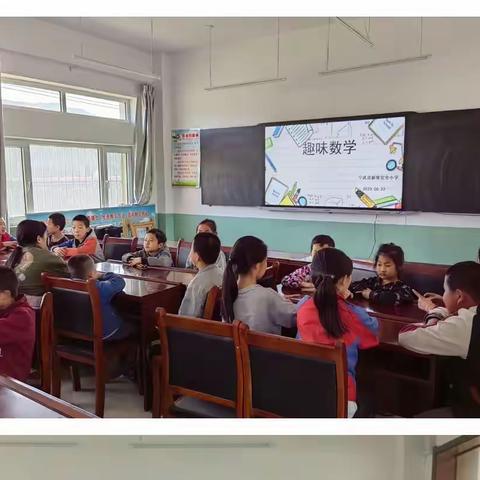 以娱促学   快乐成长——新堡完全小学趣味数学活动