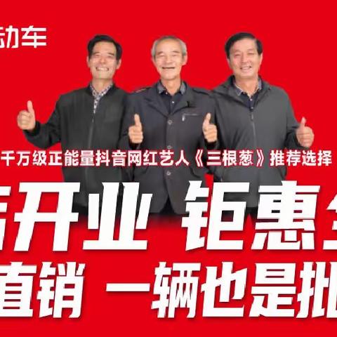 🎁🌹🎉四群村大事件《四群绿驹电动车》新店开业,钜惠全城,换购低至499元,购绿驹电动车赢全自动洗衣机