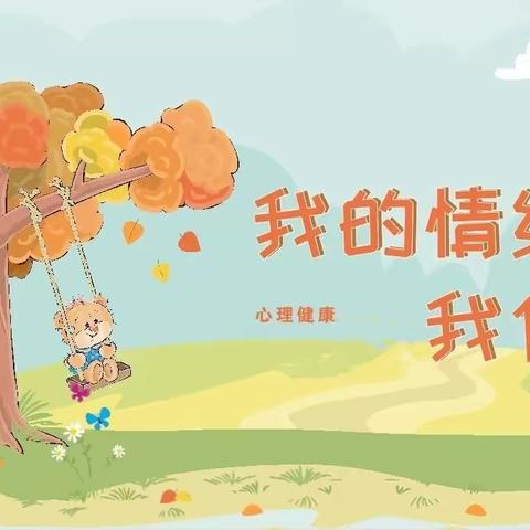 📣📣开封教育🎉🎉格林大风车幼儿园心里健康教育分享✌🏻✌🏻✌🏻