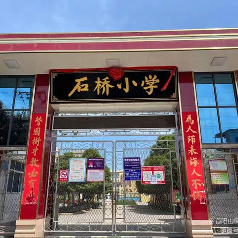 长廊育桃李  育人细无声——石桥小学校园文化展示