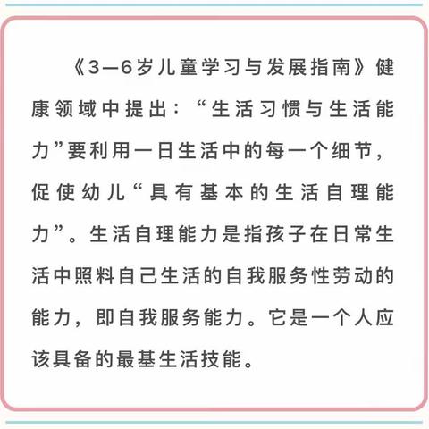 “悦”自理 “悦”成长——新营小学幼儿园小一班幼儿生活自理能力篇