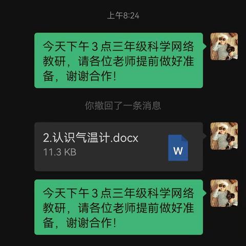 网络教研促成长