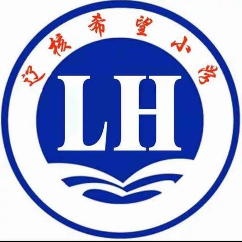 瓦房店市东岗辽核希望小学       2023年招生公告