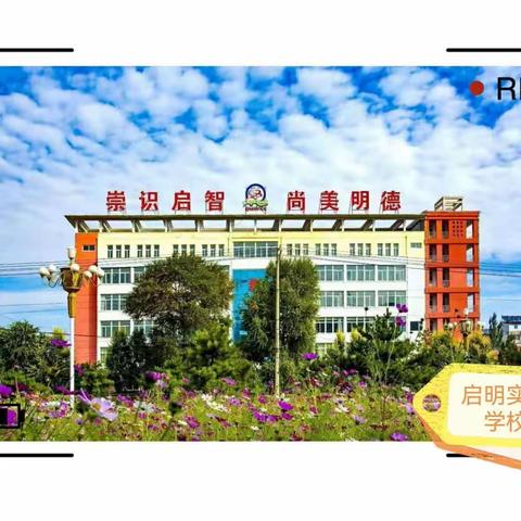 精准分析教情学情    凝心聚力提升质量一一启明实验学校四年级三级教情学情分析活动