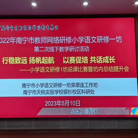 行稳致远  扬帆起航，以赛促培  共话成长-小学语文研修1坊说课比赛暨坊内总结提升活动