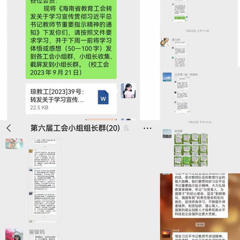 海南省农业学校落实关于学习宣传贯彻习近平总书记教师节重要指示精神的通知