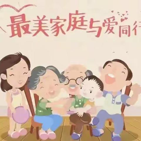 国际家庭日 ，把爱说出来！