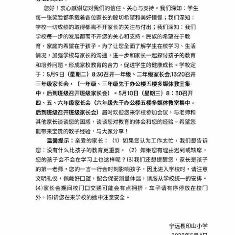 家校共育，静待花开——宁远县印山小学二年级家长会