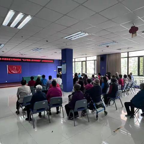 小辛店社区“让夕阳插上快乐的翅膀”心理健康交流活动