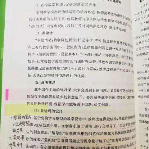 阳光读书活动之读《思维可见的信息技术教学法及实证案例》