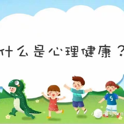 【邙岭教育•德育活动】“拥抱阳光，润心前行”——邙岭镇东蔡庄小学心理健康教育活动
