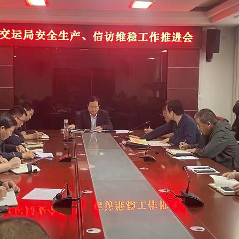 礼泉县交通运输局安全生产、信访维稳工作动态