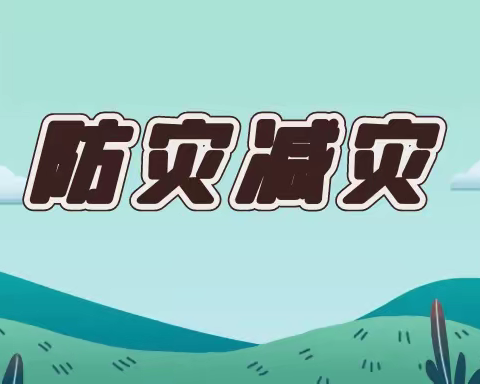 演练有方  应急不慌——乐平市第十五小学开展防灾减灾应急疏散演练