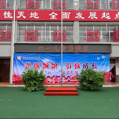 党旗飘飘 引我成长——绥德县特殊教育学校欢庆六一儿童节