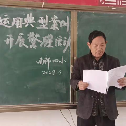 运用典型案例，开展警醒教育…南席镇第四小学开展师德师风活动