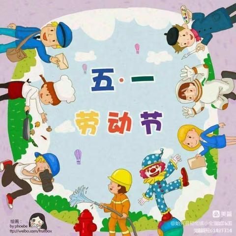 珞璜恒一幼儿园“五一”劳动节放假通知