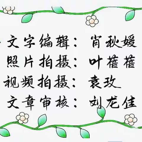 花开有时，衔接有序——幼小衔接，我们在行动