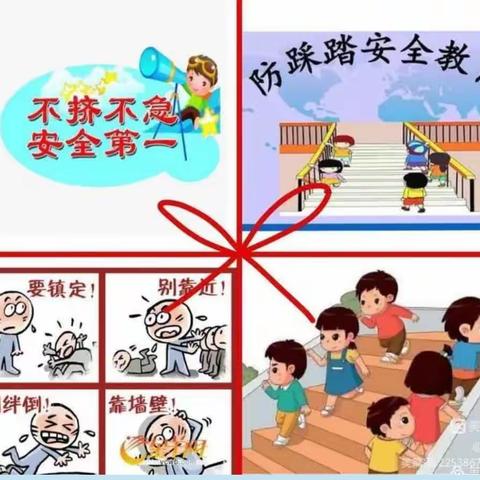 预防踩踏，安全同行 — 赤水中心幼儿园防踩踏应急疏散演练活动。（副本）