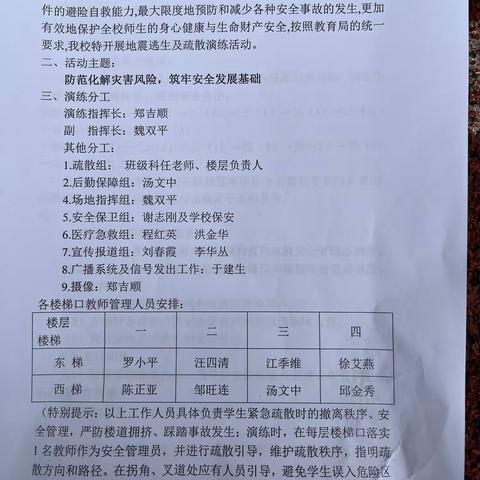 应急始于心 防范始于行 ——邾城街第三小学组织开展防震减灾应急疏散演练