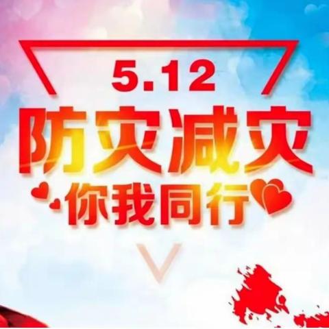 【八一小学】防范灾害风险，护航高质量发展——防灾减灾疏散演习活动